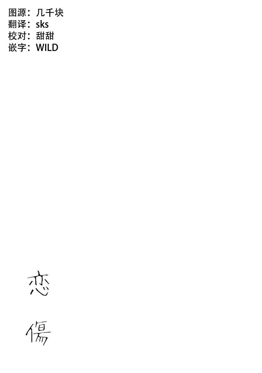 《恋伤》漫画最新章节第6话免费下拉式在线观看章节第【41】张图片