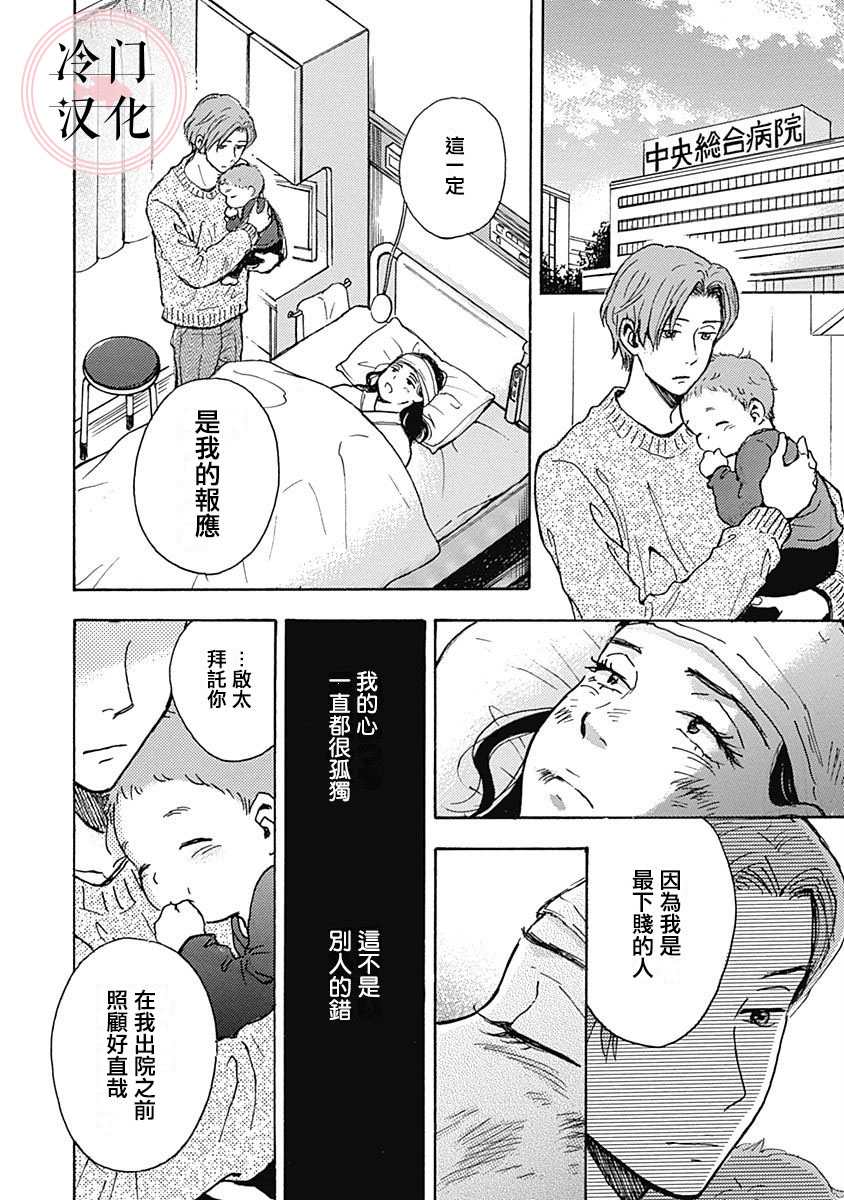 《恋伤》漫画最新章节第6话免费下拉式在线观看章节第【34】张图片