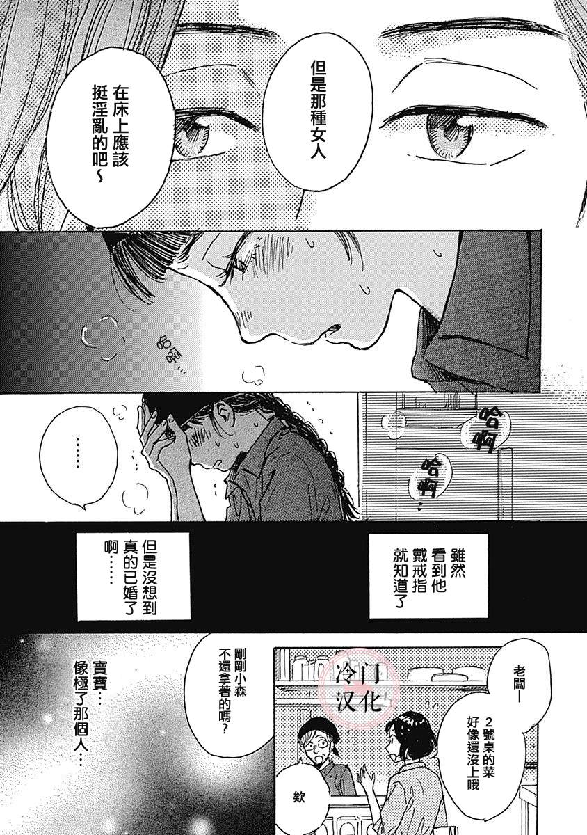 《恋伤》漫画最新章节第5话免费下拉式在线观看章节第【21】张图片