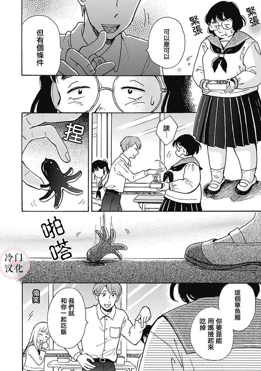 《恋伤》漫画最新章节第6话免费下拉式在线观看章节第【6】张图片