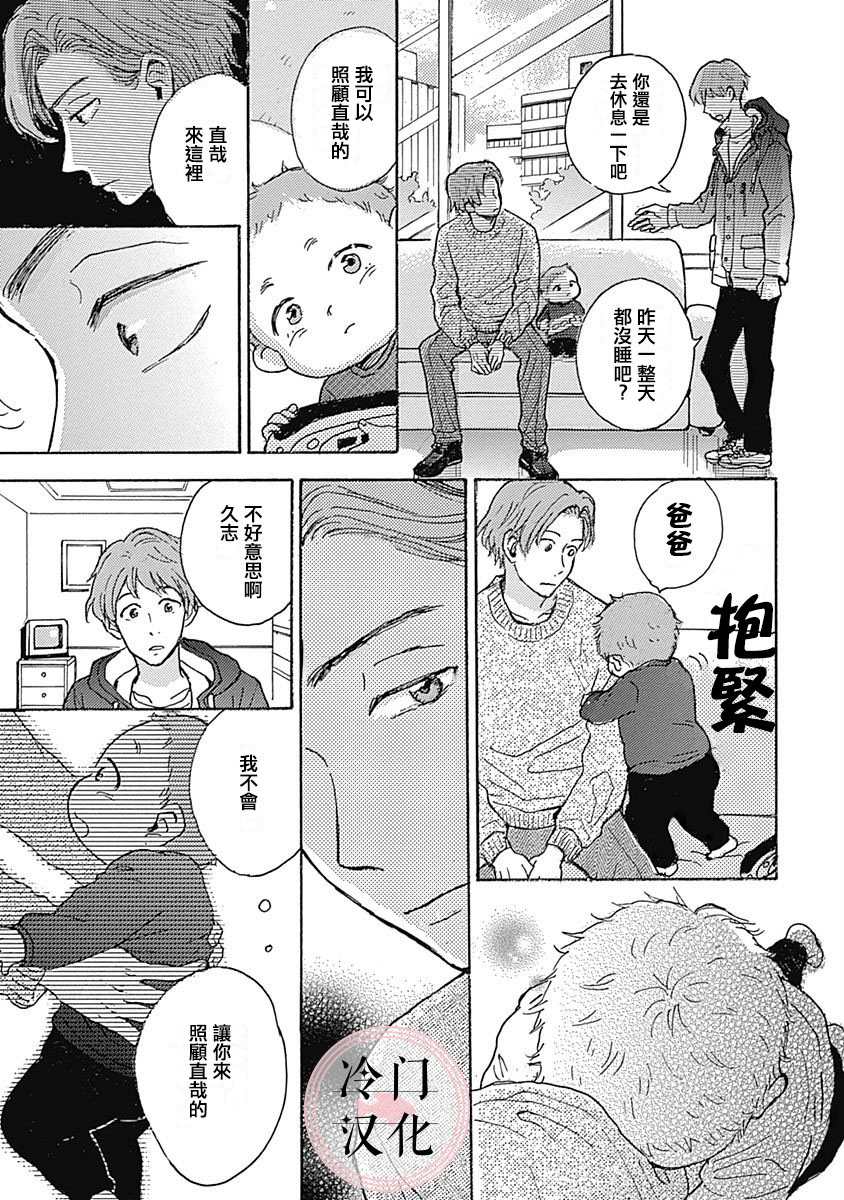 《恋伤》漫画最新章节第6话免费下拉式在线观看章节第【37】张图片