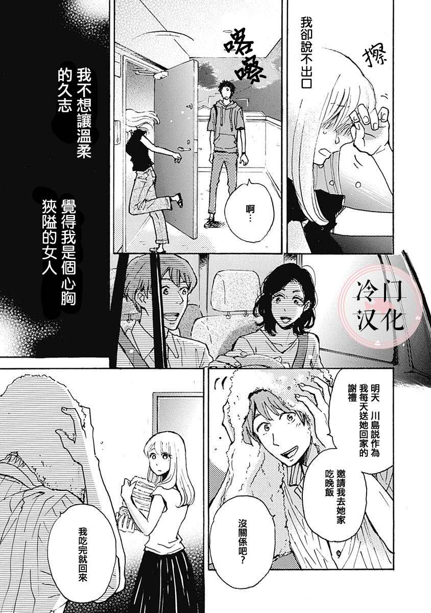 《恋伤》漫画最新章节第1话免费下拉式在线观看章节第【22】张图片