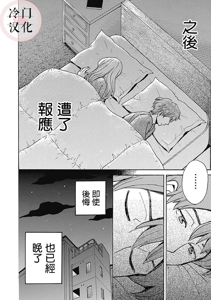 《恋伤》漫画最新章节第3话免费下拉式在线观看章节第【30】张图片