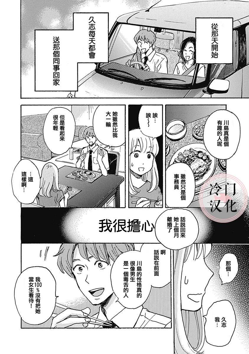 《恋伤》漫画最新章节第1话免费下拉式在线观看章节第【19】张图片