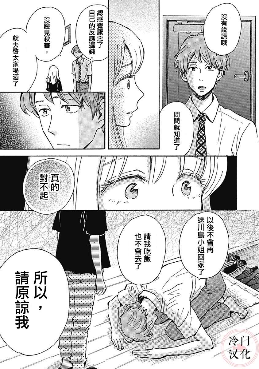 《恋伤》漫画最新章节第3话免费下拉式在线观看章节第【17】张图片