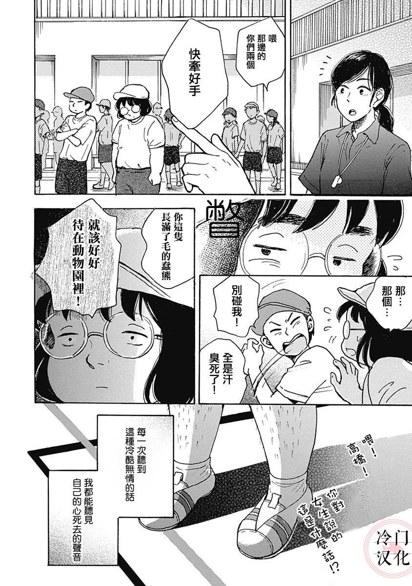 《恋伤》漫画最新章节第6话免费下拉式在线观看章节第【4】张图片