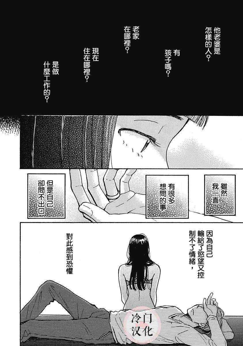 《恋伤》漫画最新章节第5话免费下拉式在线观看章节第【12】张图片