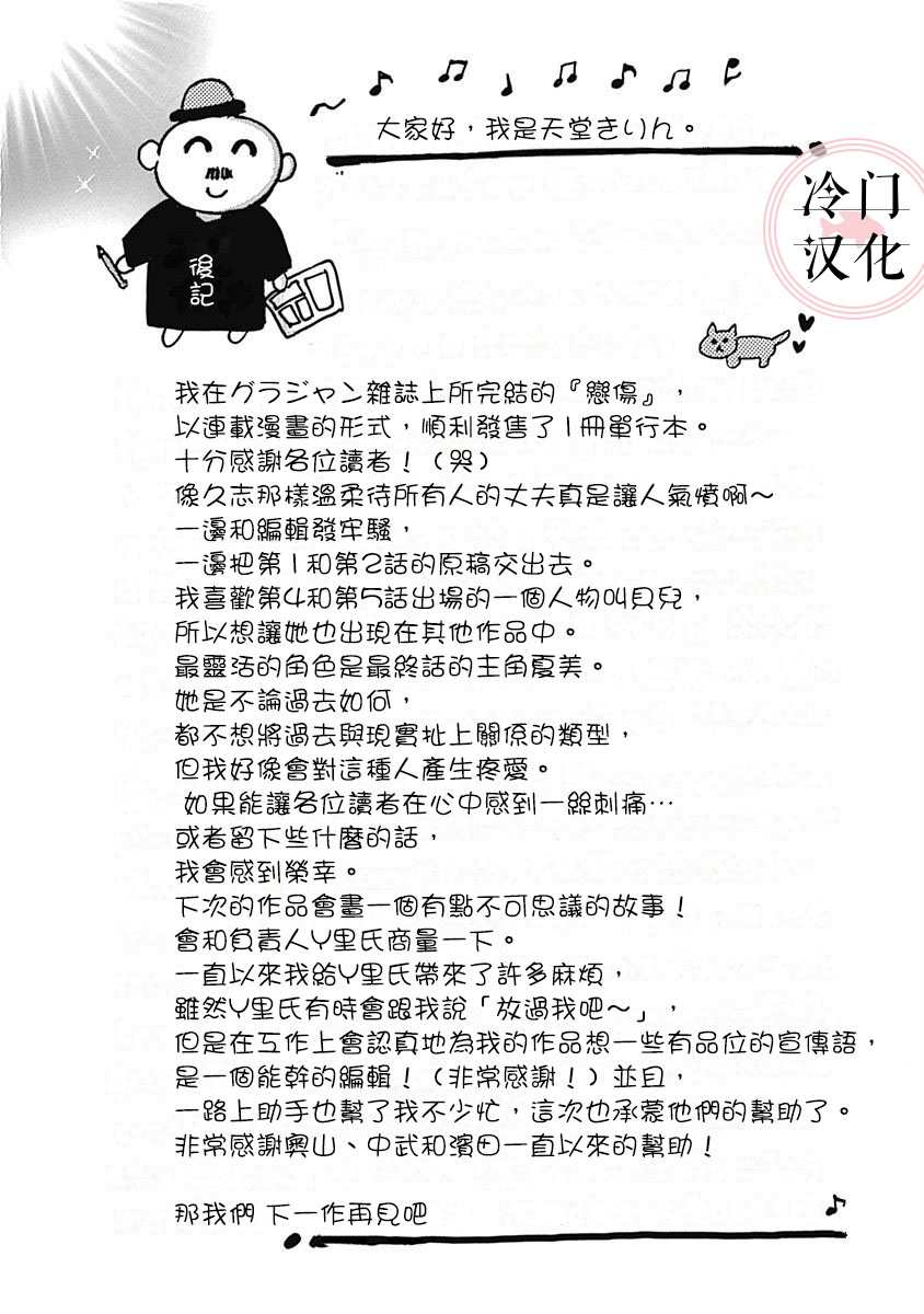 《恋伤》漫画最新章节第6话免费下拉式在线观看章节第【42】张图片