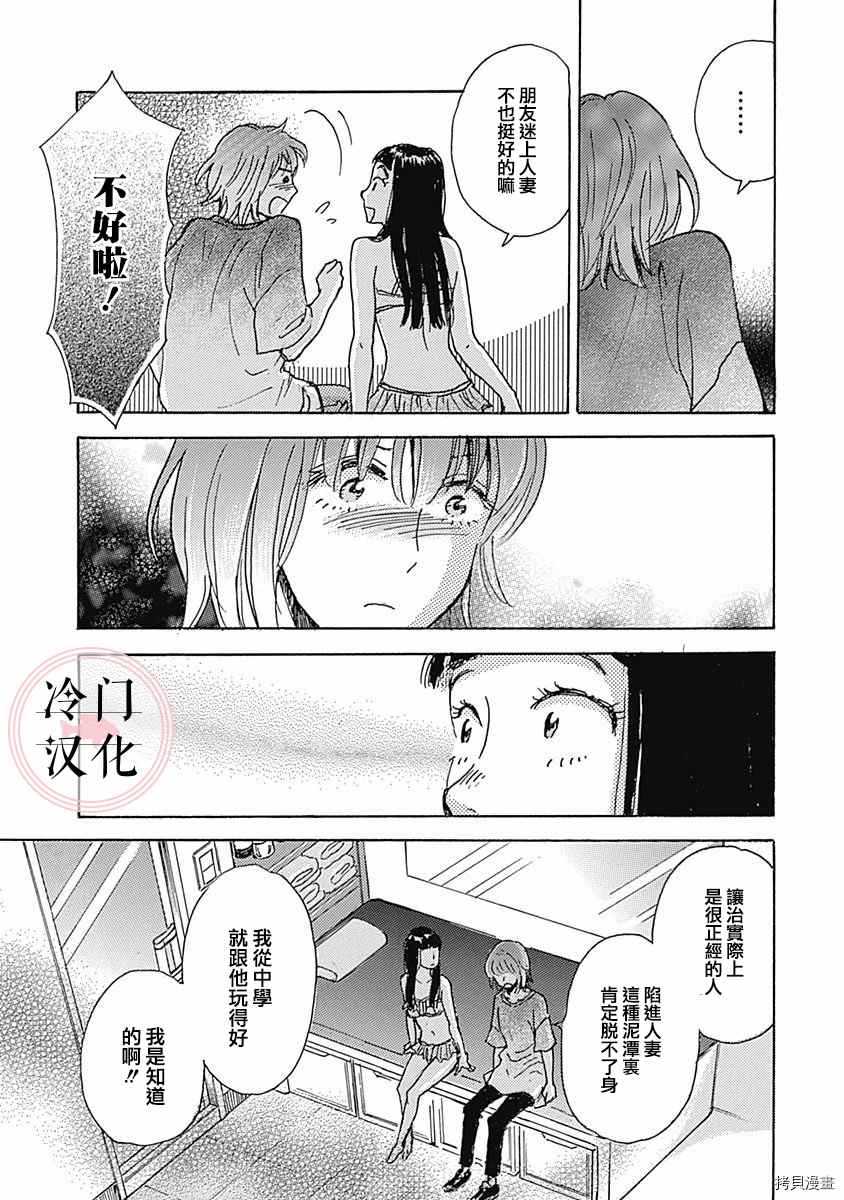 《恋伤》漫画最新章节第4话免费下拉式在线观看章节第【21】张图片