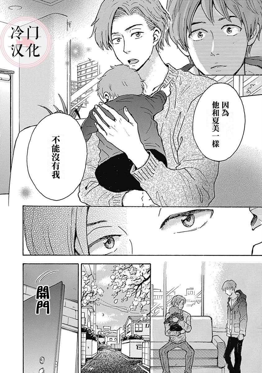 《恋伤》漫画最新章节第6话免费下拉式在线观看章节第【38】张图片