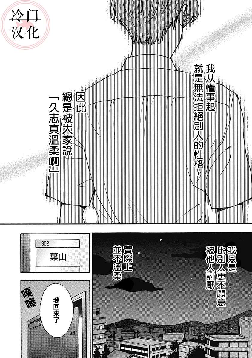 《恋伤》漫画最新章节第3话免费下拉式在线观看章节第【2】张图片