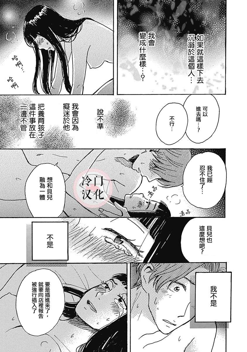 《恋伤》漫画最新章节第5话免费下拉式在线观看章节第【25】张图片