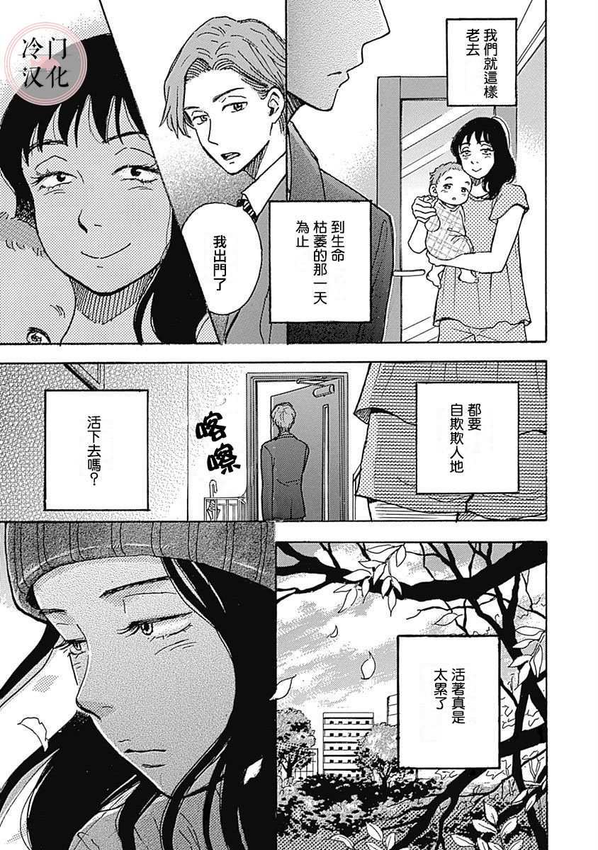 《恋伤》漫画最新章节第6话免费下拉式在线观看章节第【31】张图片