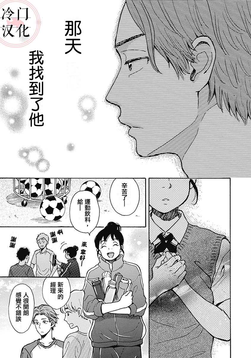 《恋伤》漫画最新章节第6话免费下拉式在线观看章节第【15】张图片