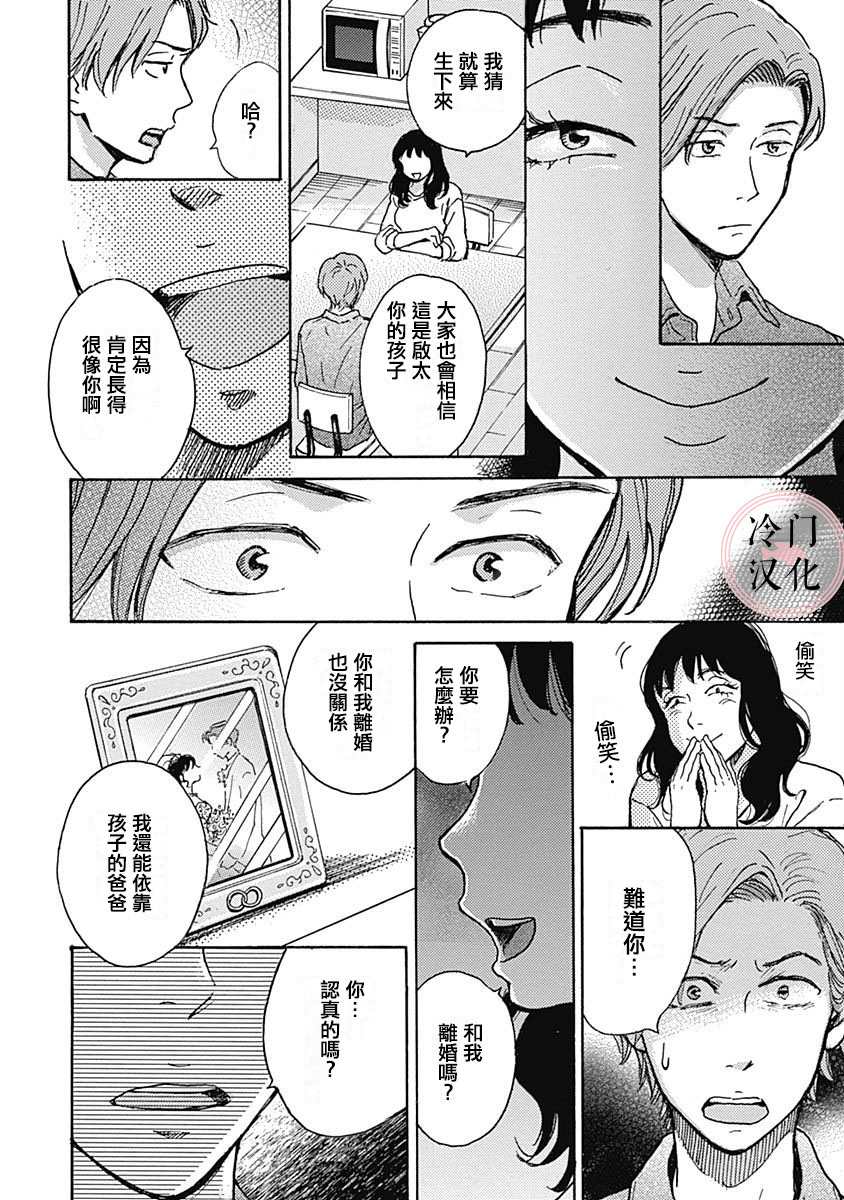 《恋伤》漫画最新章节第6话免费下拉式在线观看章节第【28】张图片