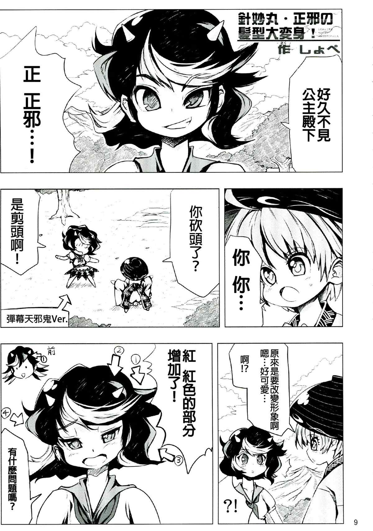 《正邪×针妙丸合同志Resistan Party》漫画最新章节第1卷免费下拉式在线观看章节第【14】张图片