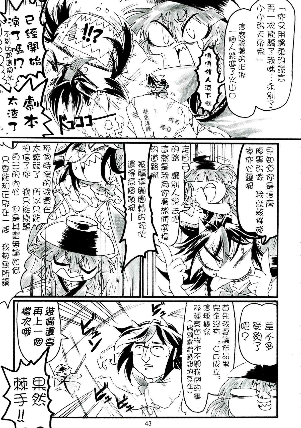 《正邪×针妙丸合同志Resistan Party》漫画最新章节第1卷免费下拉式在线观看章节第【48】张图片