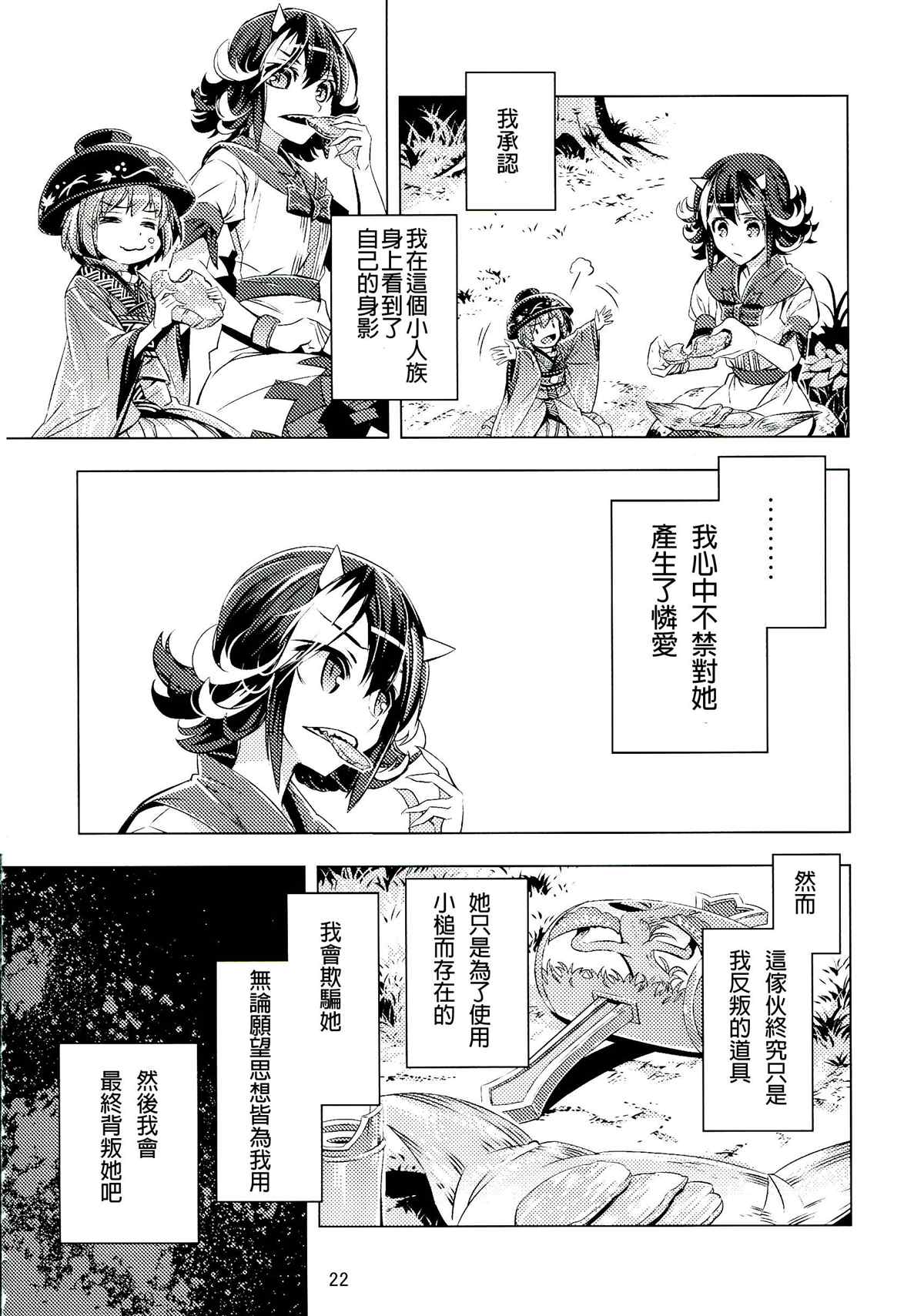 《正邪×针妙丸合同志Resistan Party》漫画最新章节第1卷免费下拉式在线观看章节第【27】张图片