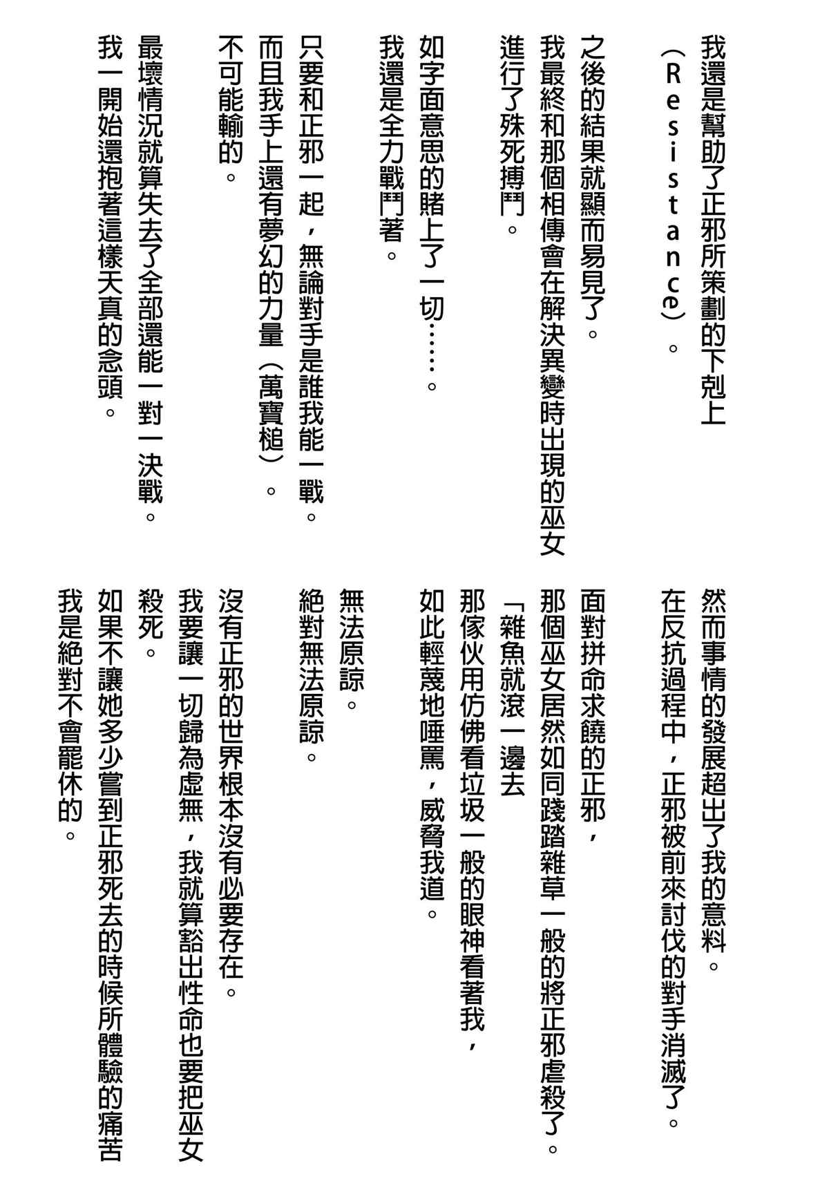 《正邪×针妙丸合同志Resistan Party》漫画最新章节第1卷免费下拉式在线观看章节第【42】张图片