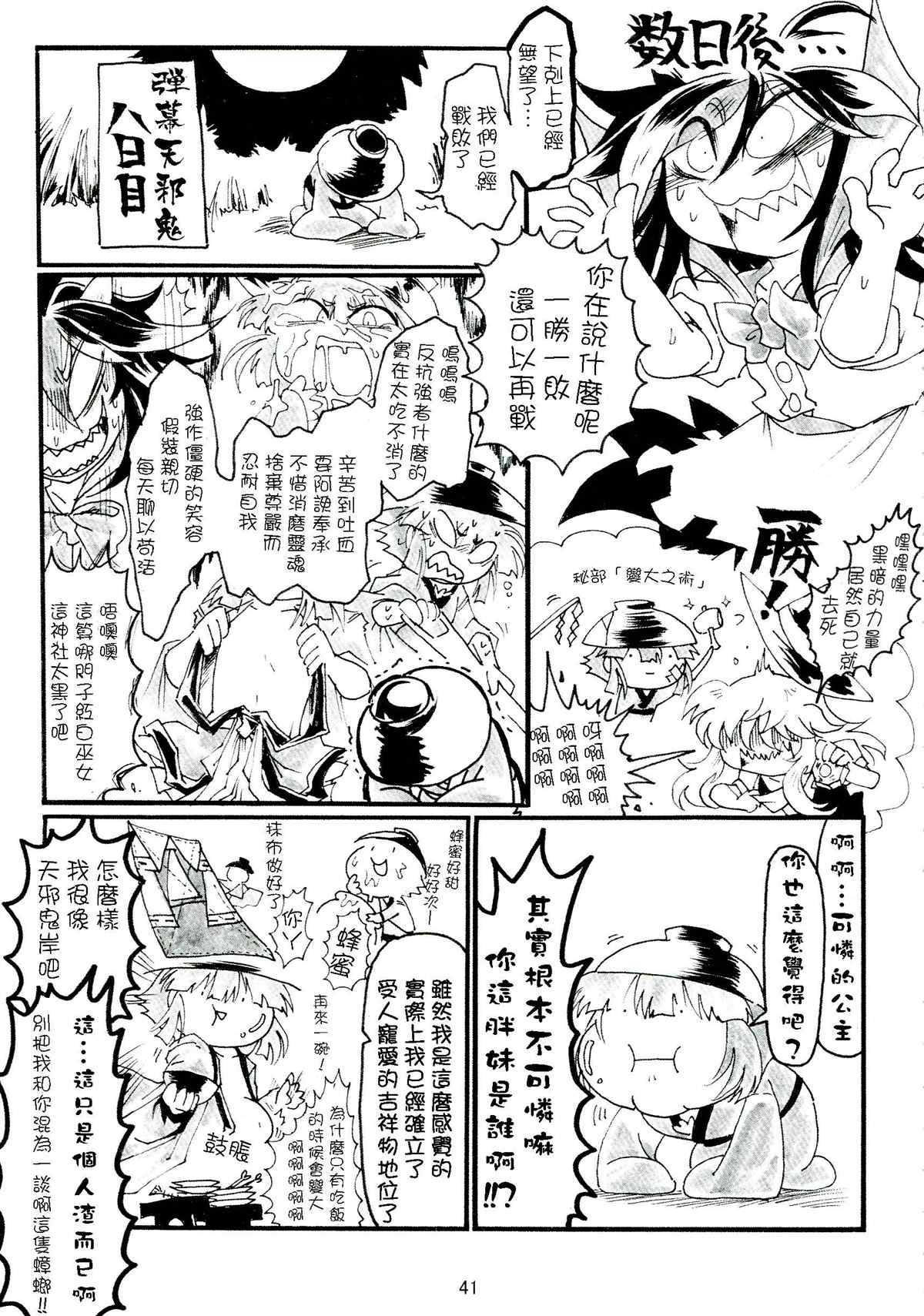 《正邪×针妙丸合同志Resistan Party》漫画最新章节第1卷免费下拉式在线观看章节第【46】张图片