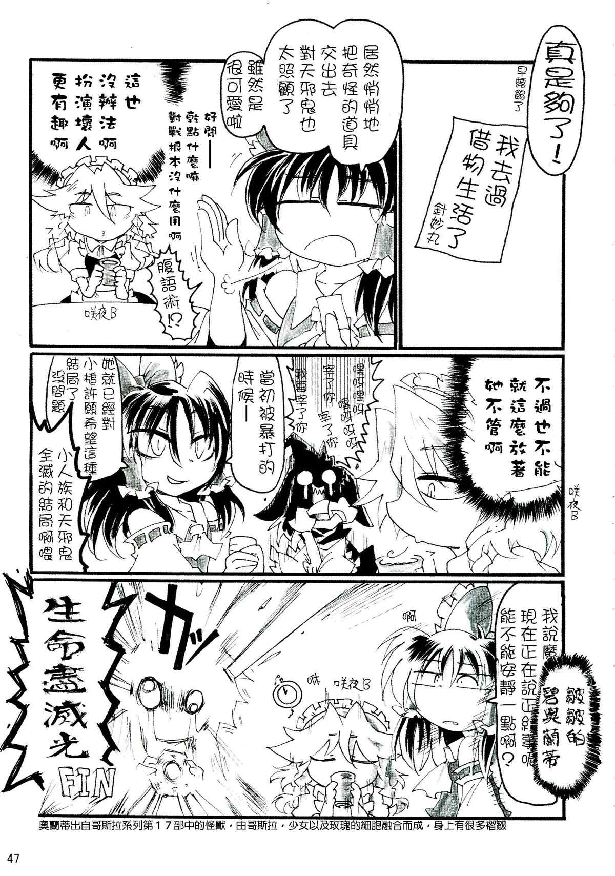 《正邪×针妙丸合同志Resistan Party》漫画最新章节第1卷免费下拉式在线观看章节第【52】张图片