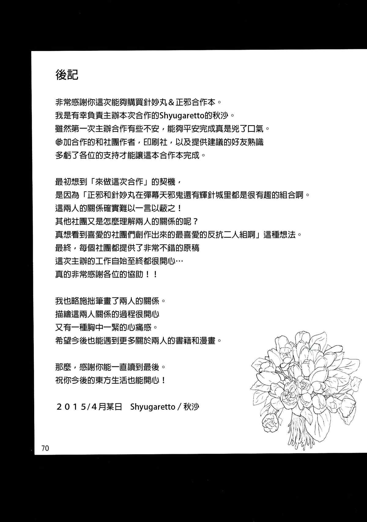 《正邪×针妙丸合同志Resistan Party》漫画最新章节第1卷免费下拉式在线观看章节第【75】张图片