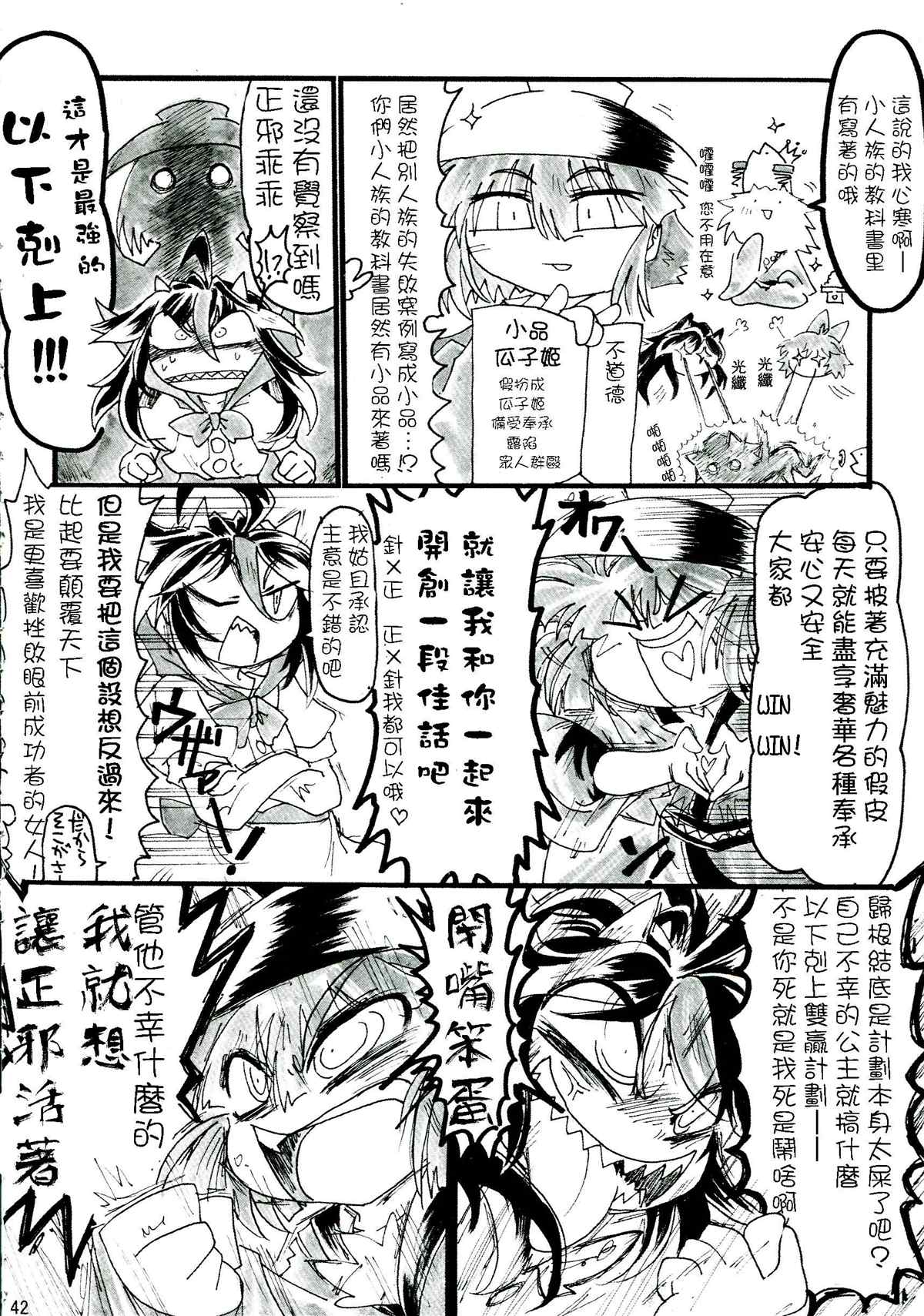 《正邪×针妙丸合同志Resistan Party》漫画最新章节第1卷免费下拉式在线观看章节第【47】张图片