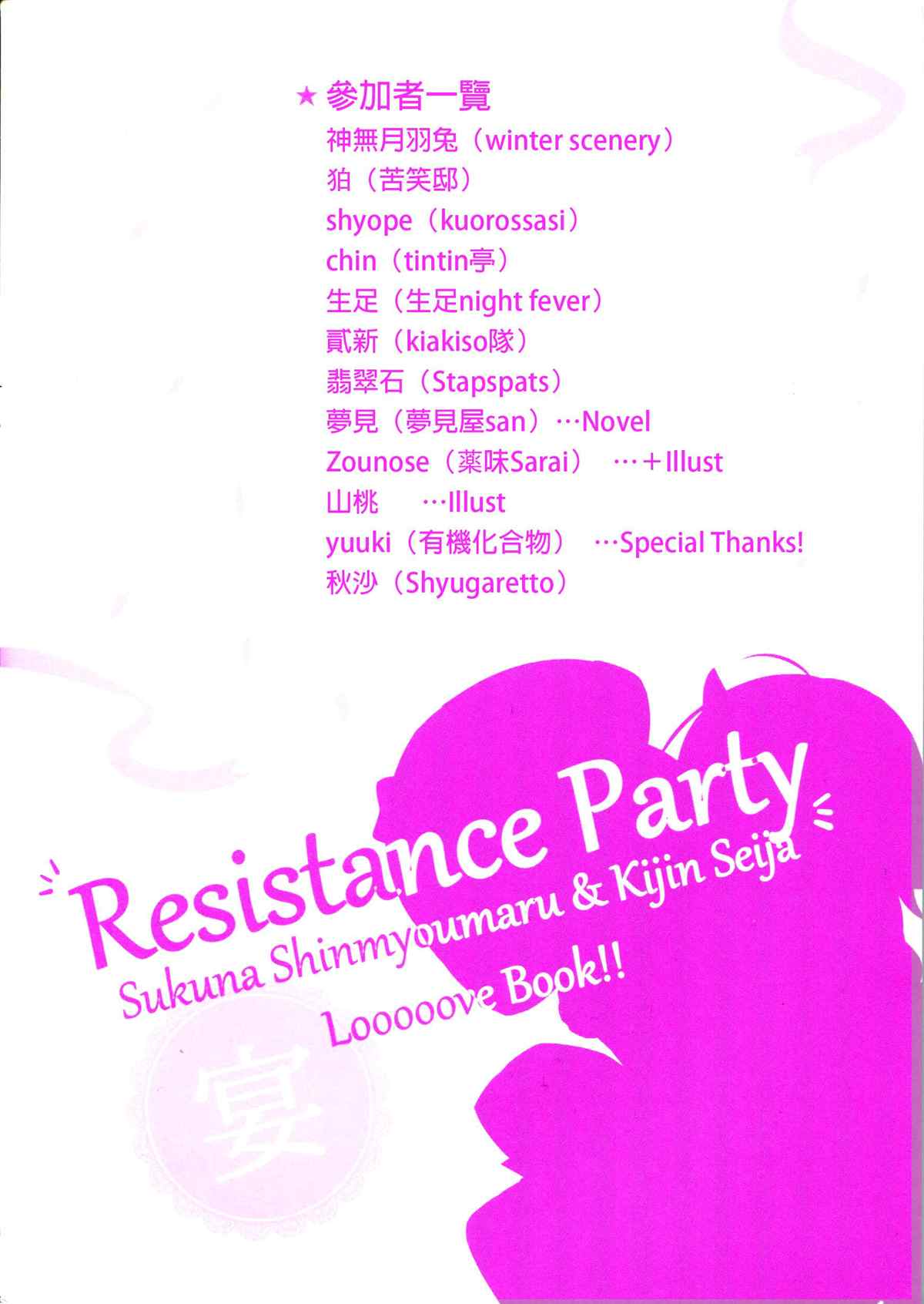 《正邪×针妙丸合同志Resistan Party》漫画最新章节第1卷免费下拉式在线观看章节第【77】张图片