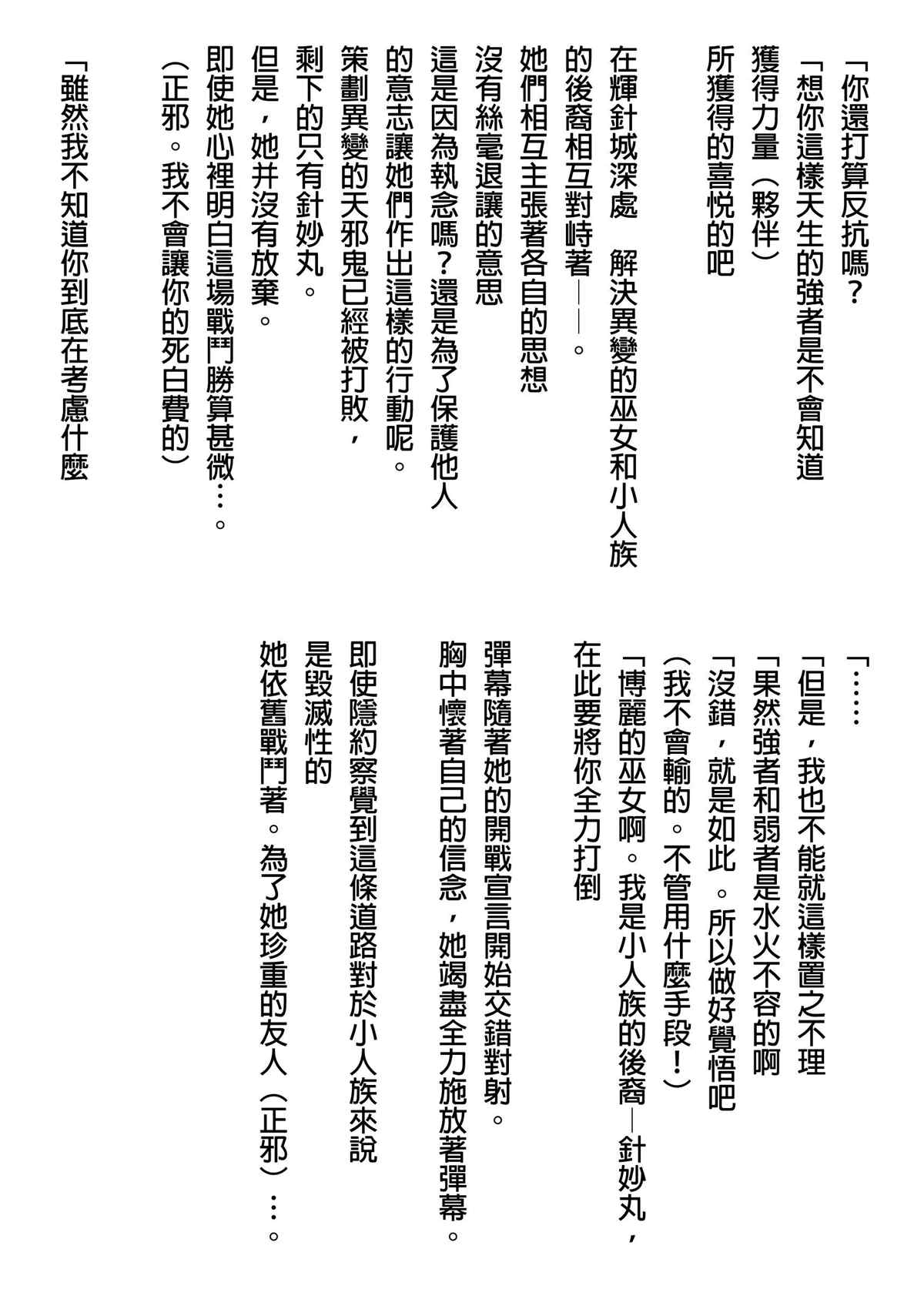 《正邪×针妙丸合同志Resistan Party》漫画最新章节第1卷免费下拉式在线观看章节第【39】张图片