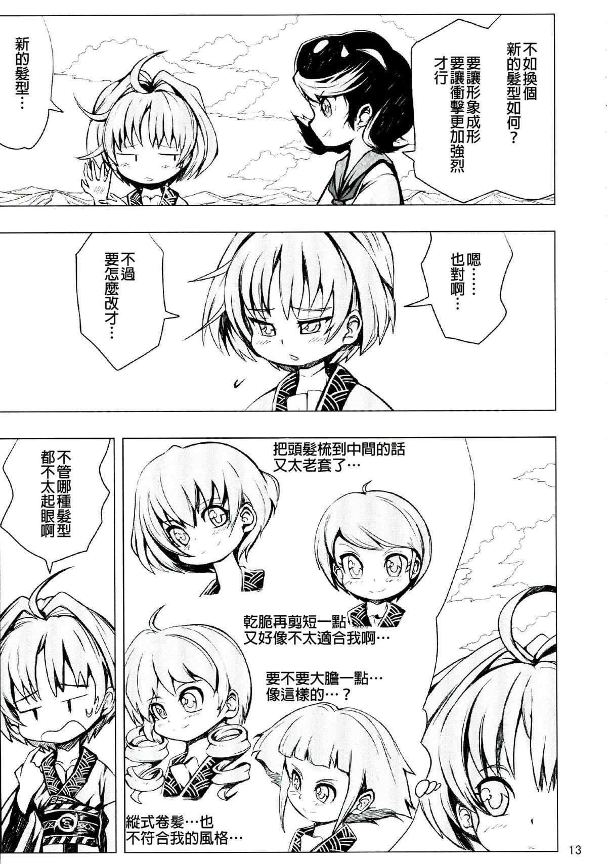 《正邪×针妙丸合同志Resistan Party》漫画最新章节第1卷免费下拉式在线观看章节第【18】张图片