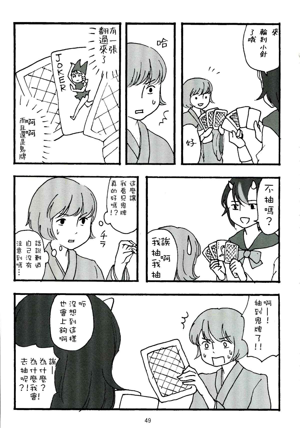 《正邪×针妙丸合同志Resistan Party》漫画最新章节第1卷免费下拉式在线观看章节第【54】张图片