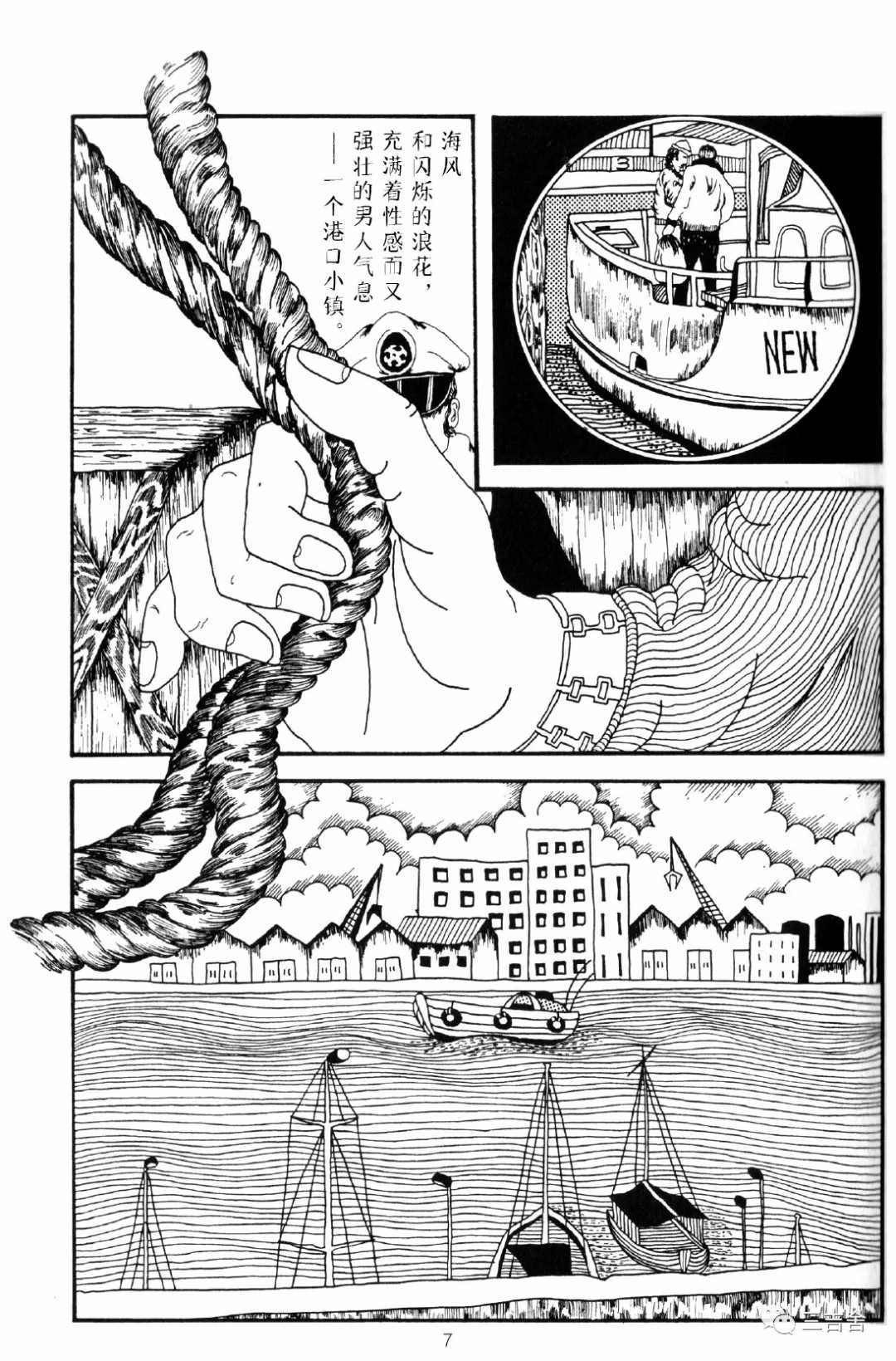 《港口灯的故事》漫画最新章节第1话免费下拉式在线观看章节第【3】张图片