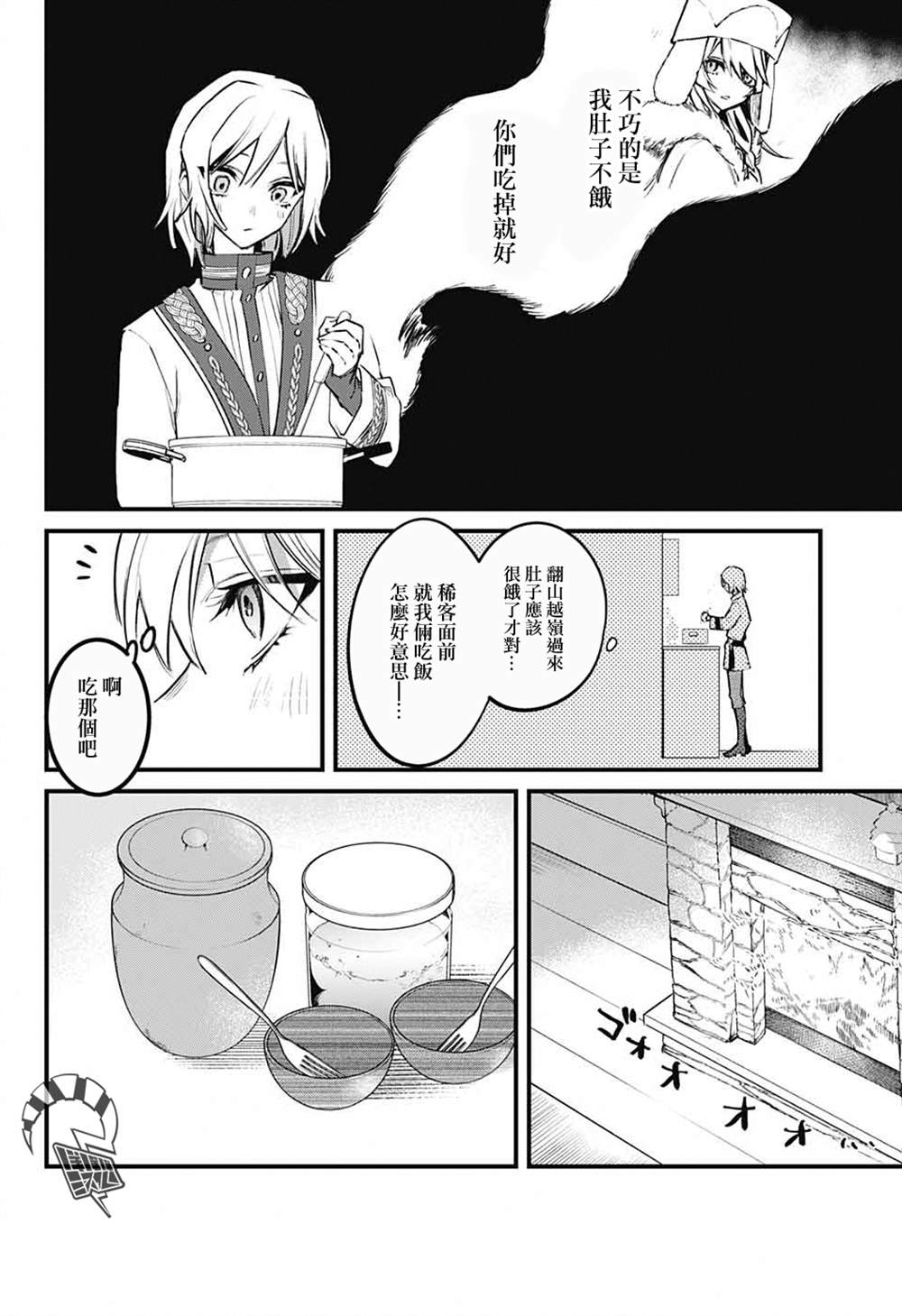 《冰蜜》漫画最新章节第1话免费下拉式在线观看章节第【8】张图片