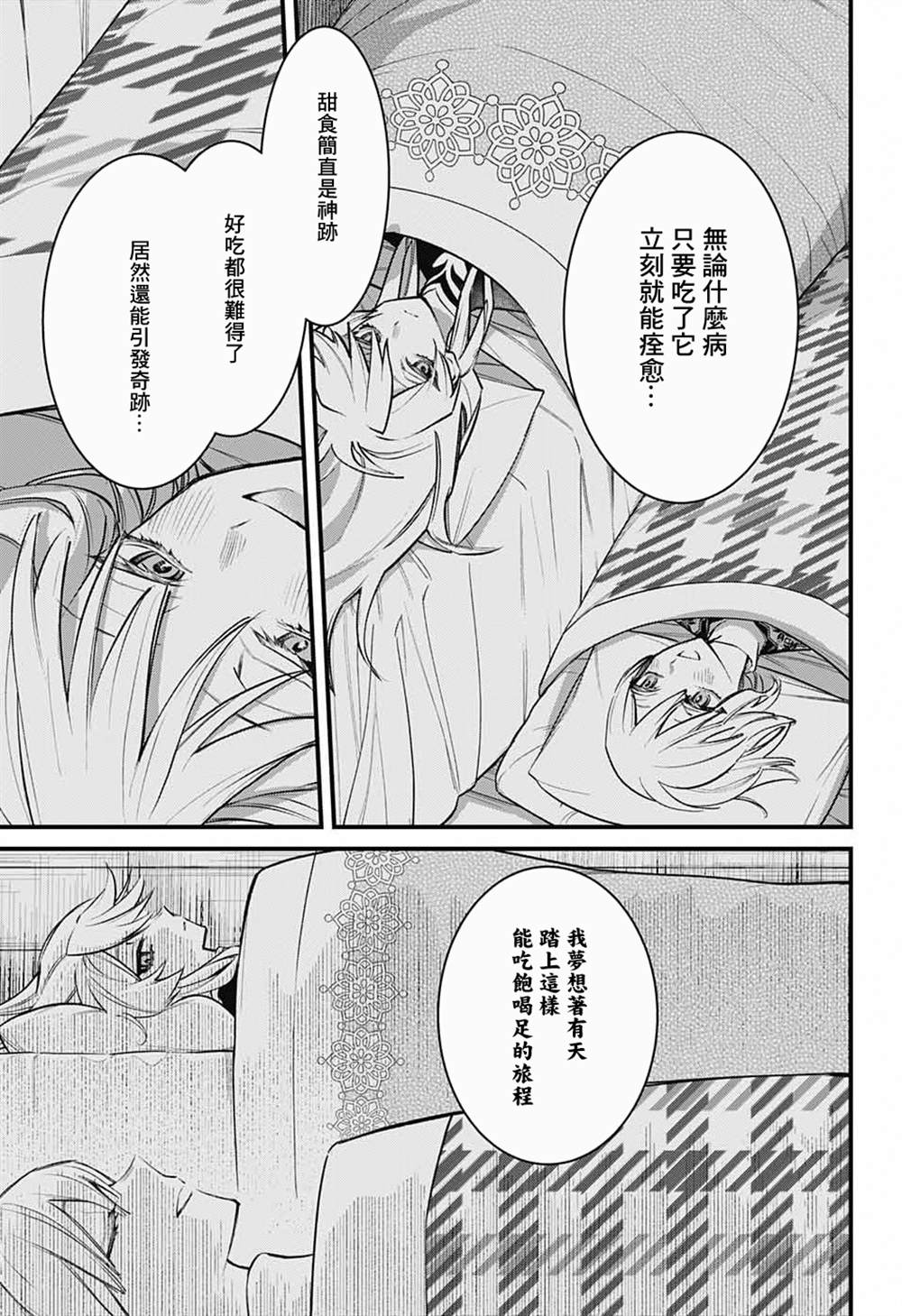 《冰蜜》漫画最新章节第1话免费下拉式在线观看章节第【15】张图片