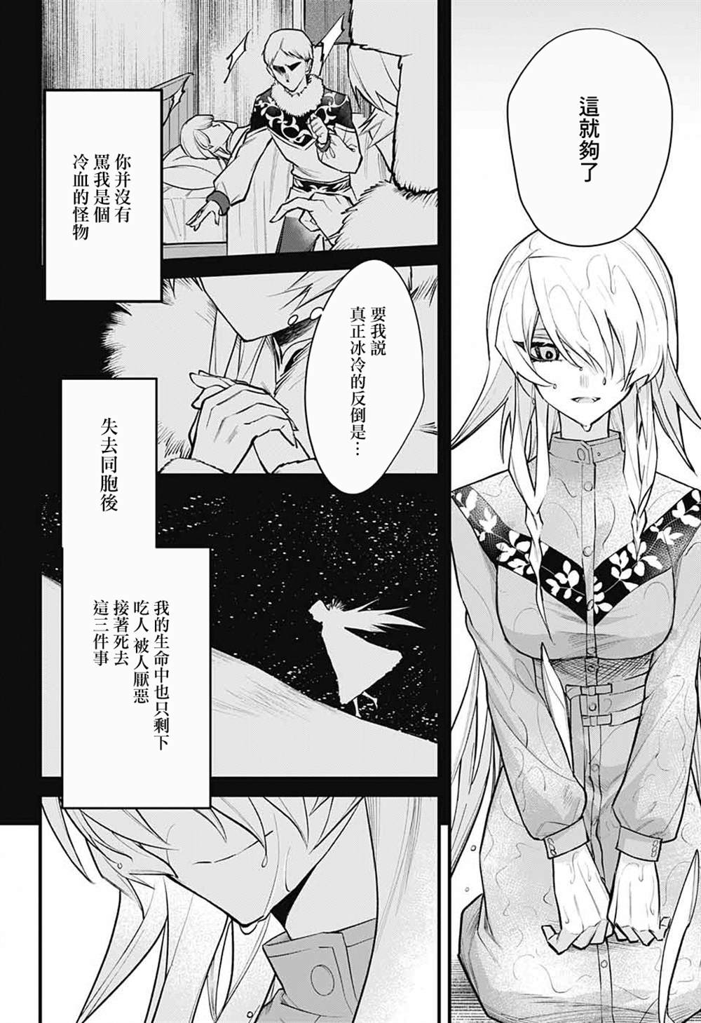 《冰蜜》漫画最新章节第1话免费下拉式在线观看章节第【50】张图片