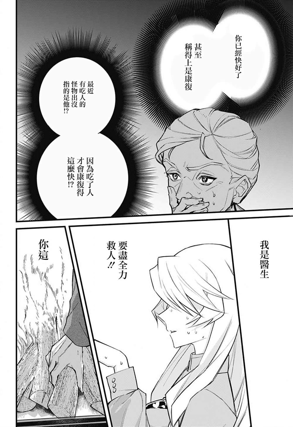 《冰蜜》漫画最新章节第1话免费下拉式在线观看章节第【44】张图片