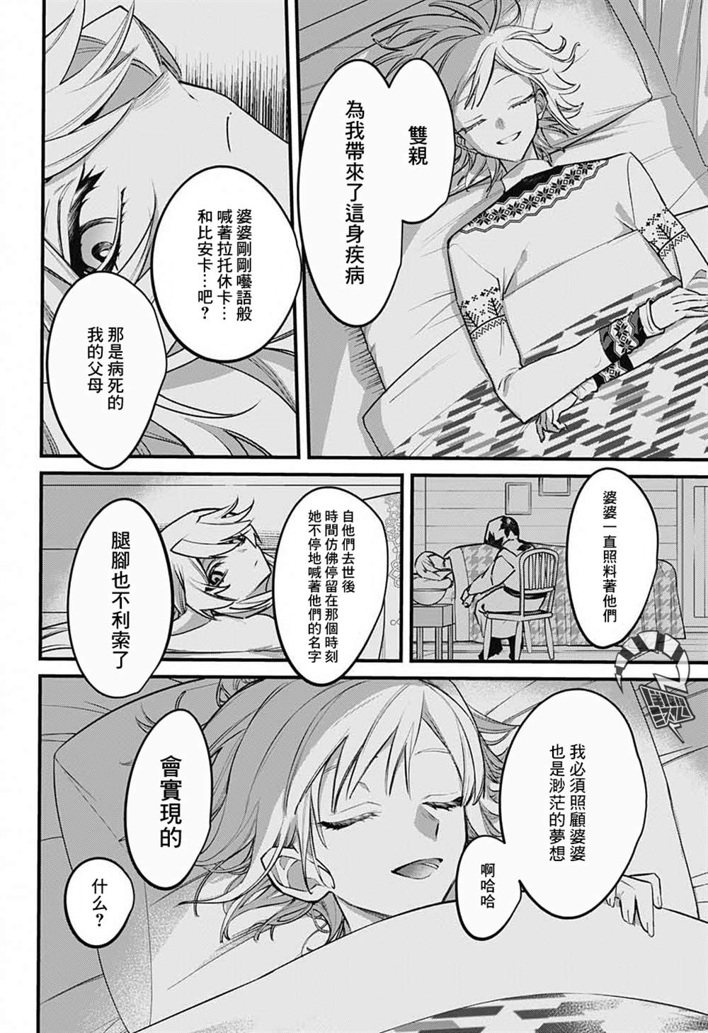 《冰蜜》漫画最新章节第1话免费下拉式在线观看章节第【16】张图片