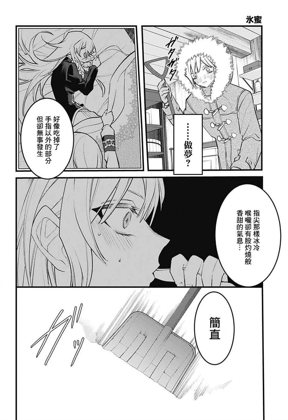 《冰蜜》漫画最新章节第1话免费下拉式在线观看章节第【22】张图片