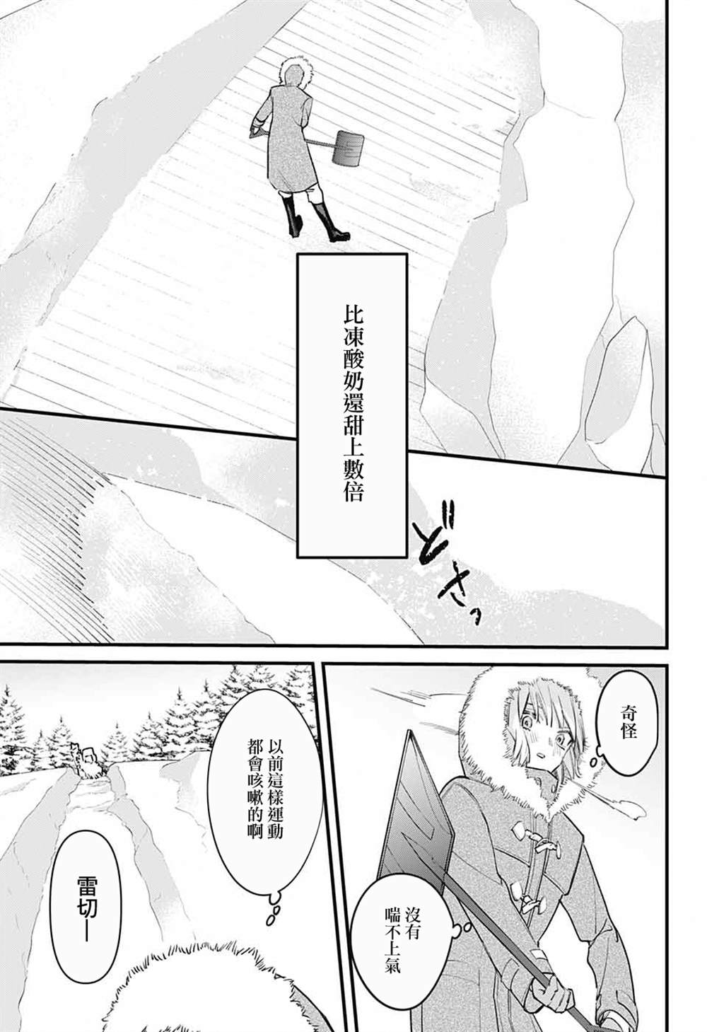 《冰蜜》漫画最新章节第1话免费下拉式在线观看章节第【23】张图片