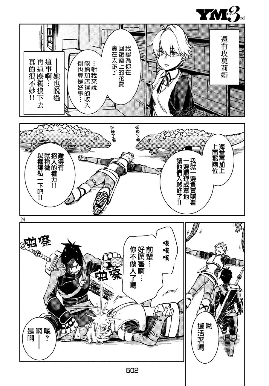 《从异世界开始的业务拓展》漫画最新章节第9话免费下拉式在线观看章节第【24】张图片