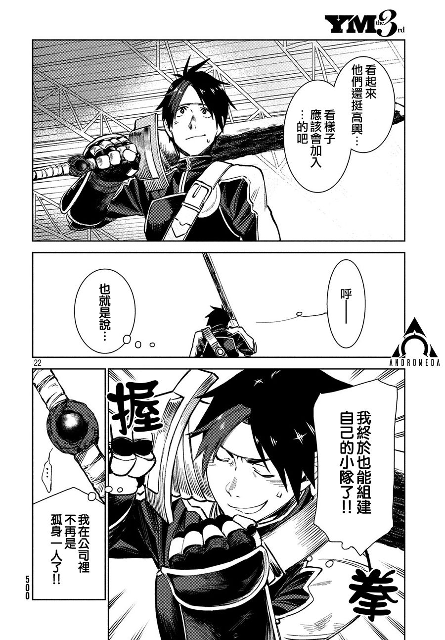 《从异世界开始的业务拓展》漫画最新章节第9话免费下拉式在线观看章节第【22】张图片