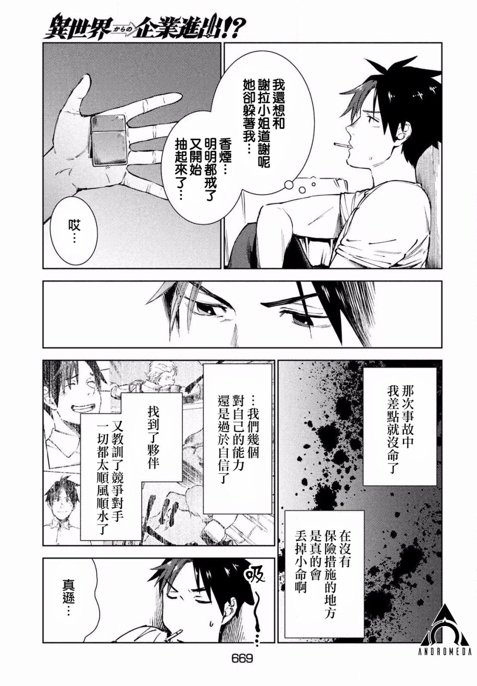 《从异世界开始的业务拓展》漫画最新章节第15话免费下拉式在线观看章节第【11】张图片