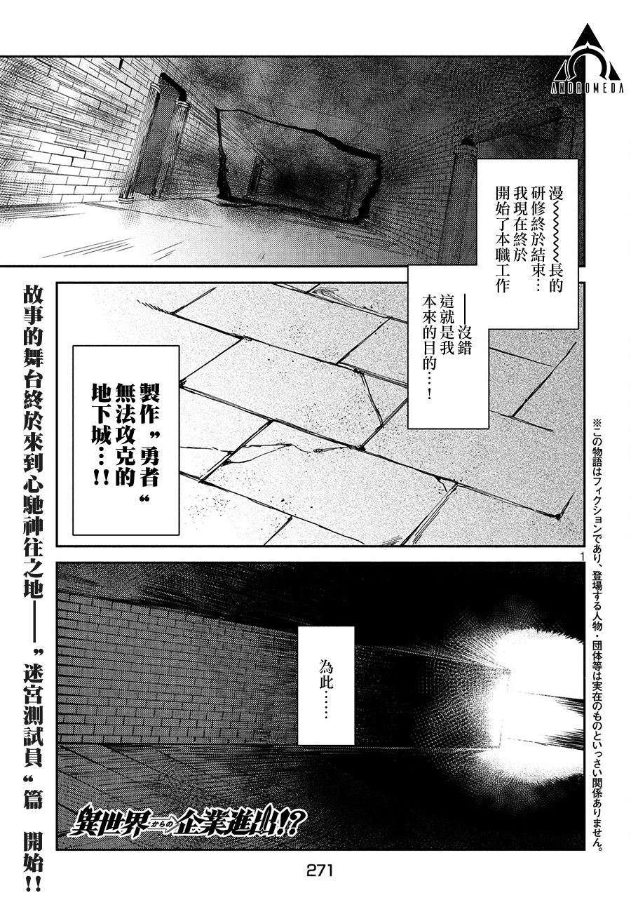 《从异世界开始的业务拓展》漫画最新章节第7话免费下拉式在线观看章节第【1】张图片