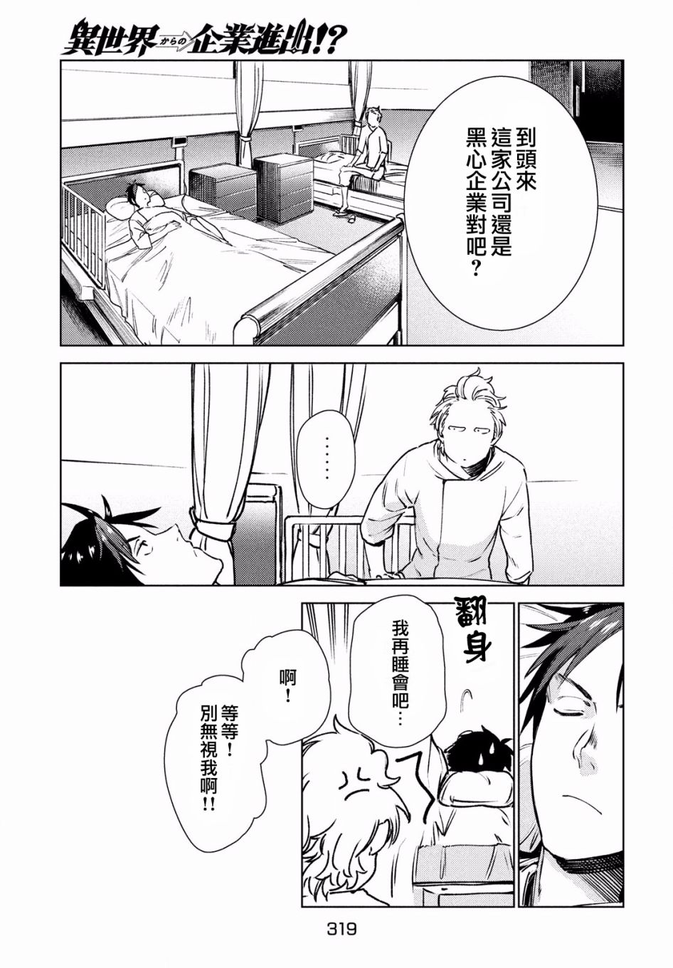 《从异世界开始的业务拓展》漫画最新章节第14话免费下拉式在线观看章节第【29】张图片