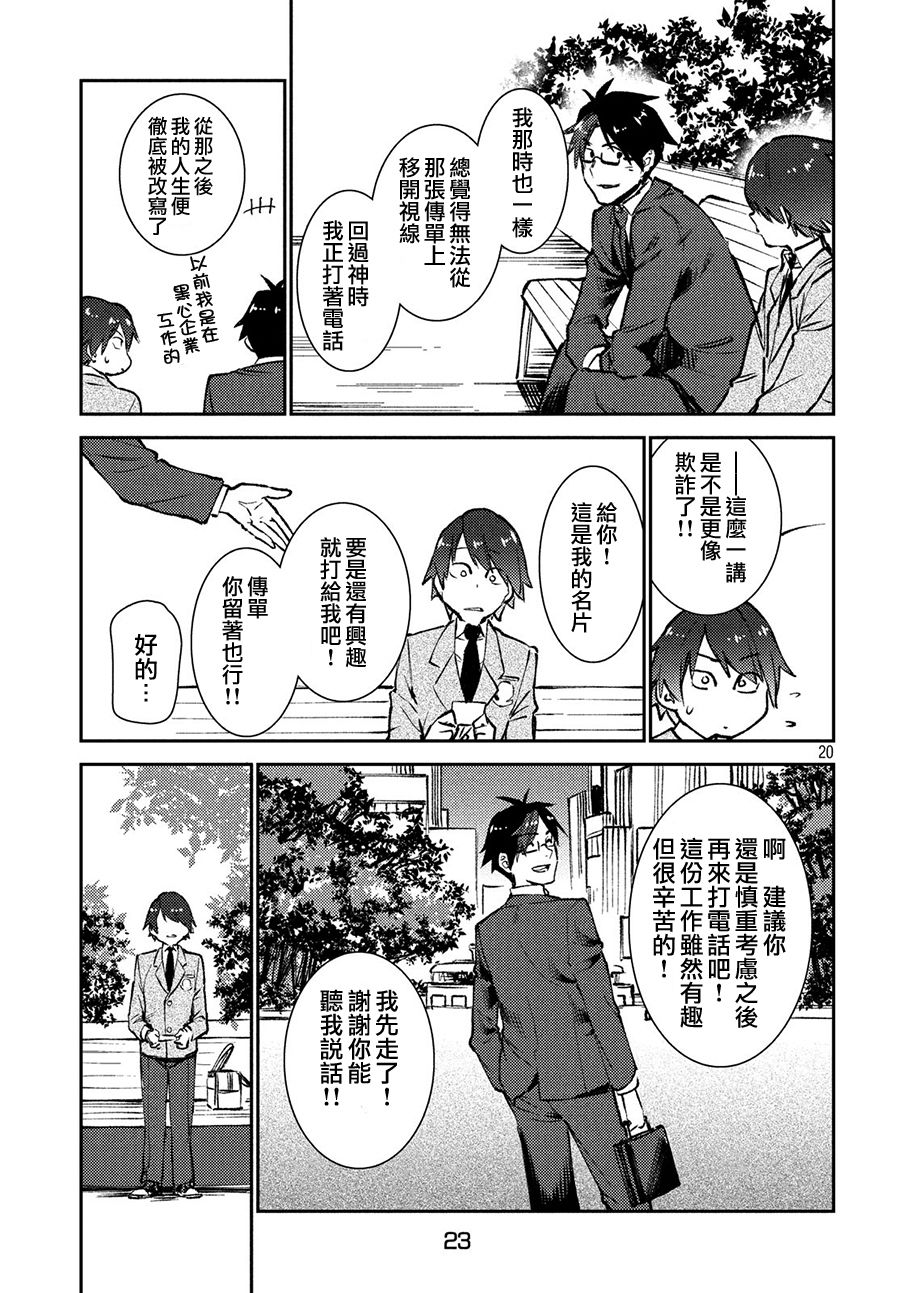 《从异世界开始的业务拓展》漫画最新章节第8话免费下拉式在线观看章节第【20】张图片