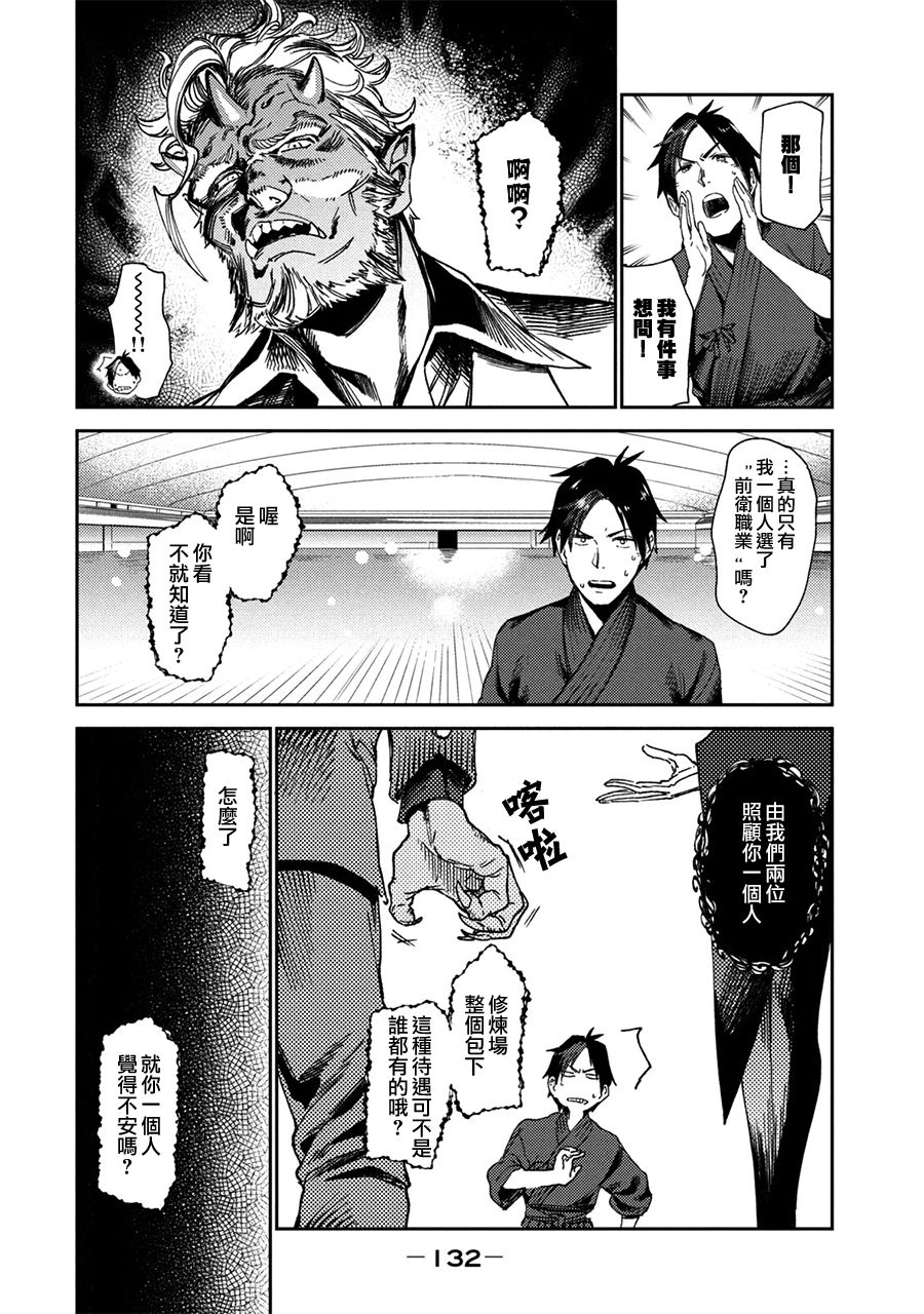 《从异世界开始的业务拓展》漫画最新章节第4话免费下拉式在线观看章节第【8】张图片