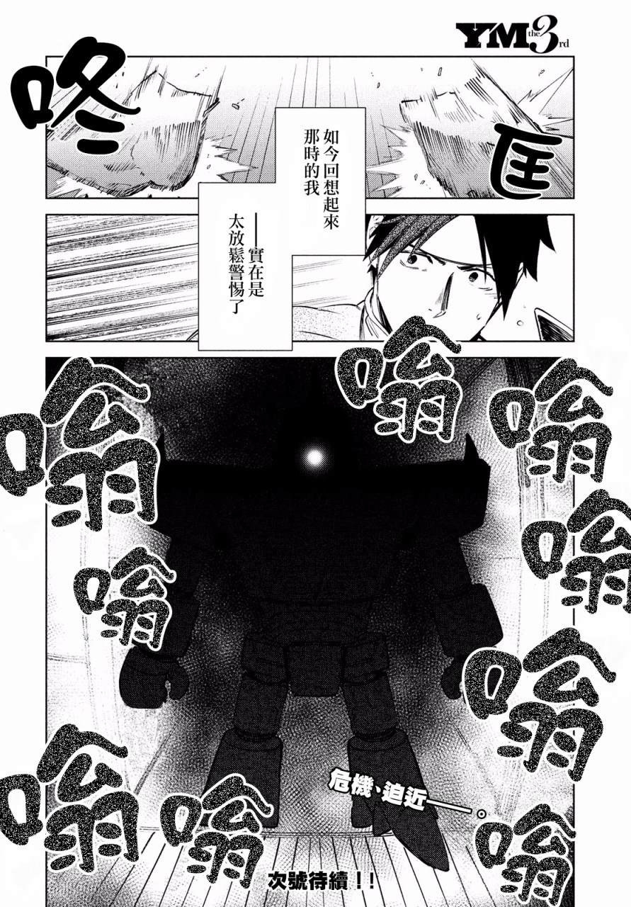 《从异世界开始的业务拓展》漫画最新章节第12话免费下拉式在线观看章节第【35】张图片