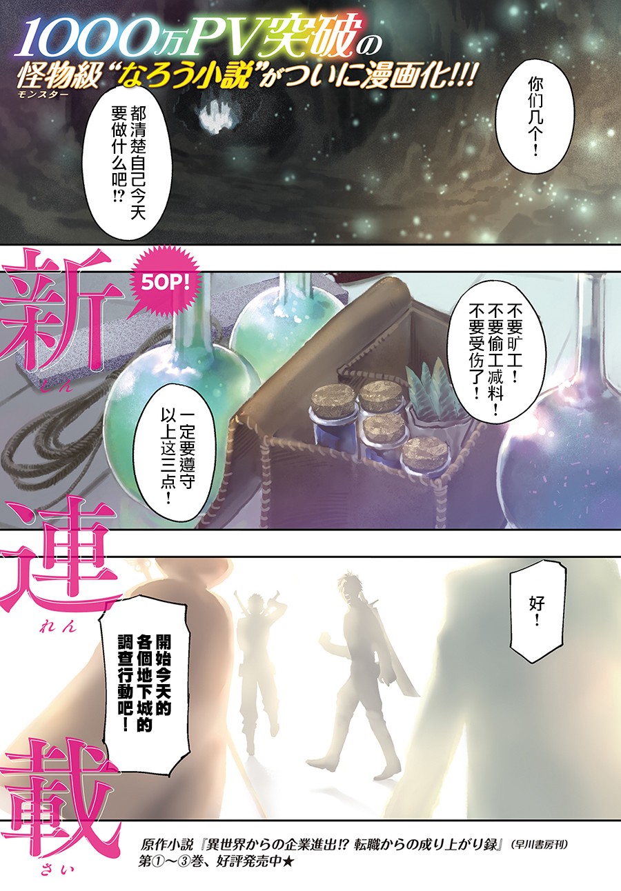 《从异世界开始的业务拓展》漫画最新章节第1话免费下拉式在线观看章节第【4】张图片