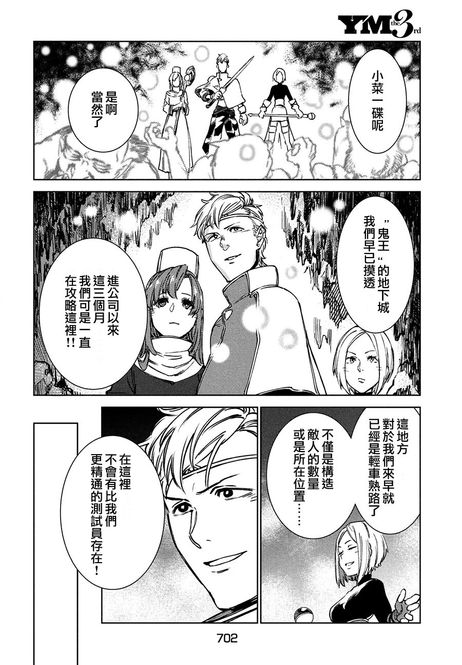 《从异世界开始的业务拓展》漫画最新章节第11话免费下拉式在线观看章节第【22】张图片