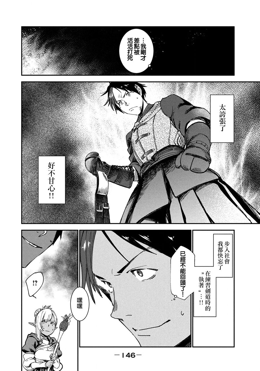 《从异世界开始的业务拓展》漫画最新章节第4话免费下拉式在线观看章节第【22】张图片